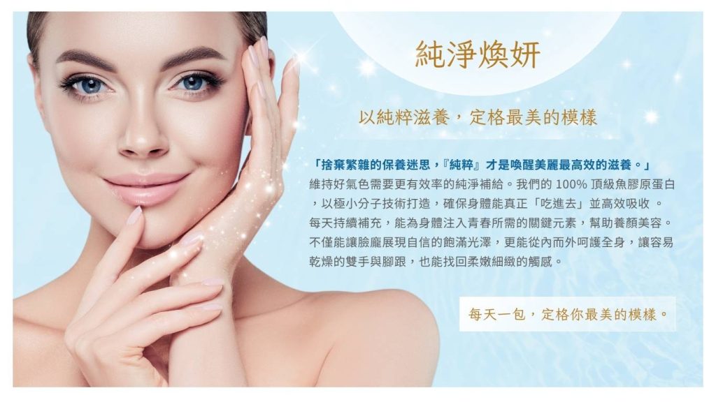 頂級魚膠原蛋白