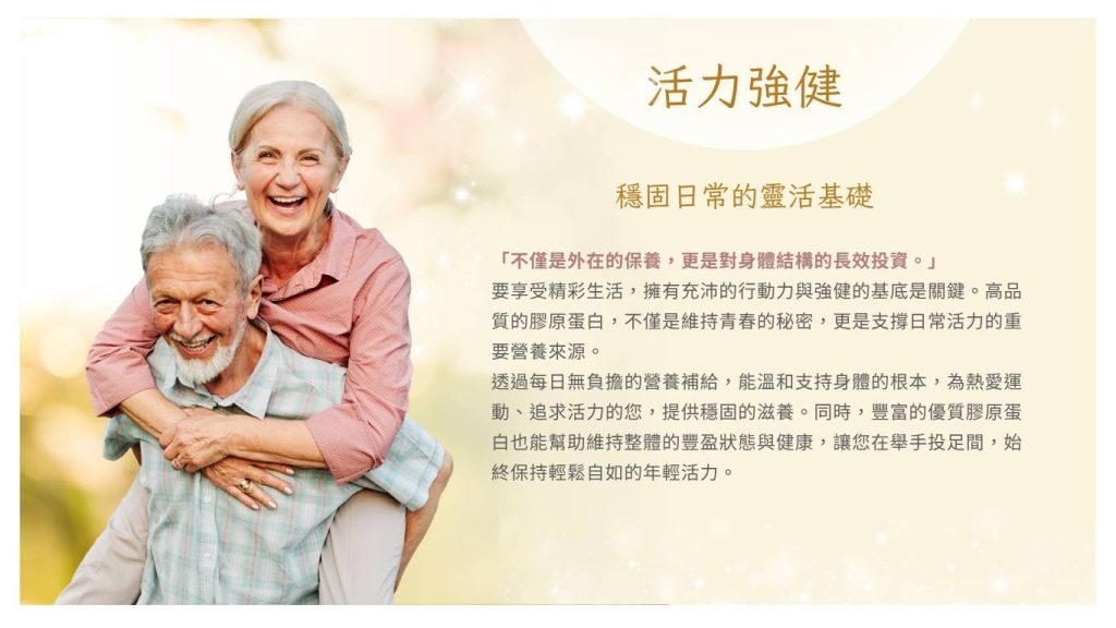 透過每日無負擔的營養補給,能溫和支持身體的根本,為熱愛運動、追求活力的您,提供穩固的滋養。